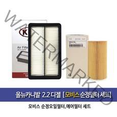 올뉴카니발 디젤엔진 오일에어필터세트 2F100-A9200, 1개