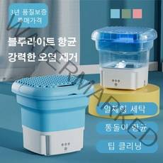 접이식 휴대용 세탁기블루라이트 항균강력한 오염 제거 일체형 세탁/ 통돌이 항균/ 팁 클리닝, 그린-미규