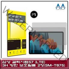 갤럭시탭S7 LTE(SM-T875) 3H방탄 보호필름 2장