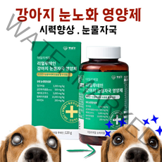 강아지 눈물자국 영양제 눈노화 시력향샹 루테인 밀크씨슬 비타민A 시력 강화 점막형성 향산화 데일리케얼 눈물 영양제, 1통 (2개월)