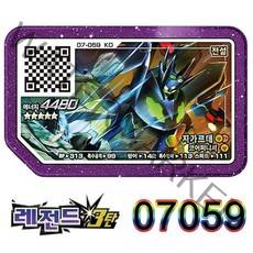 한국판 포켓몬 카드 가오레 디스크 레전드 3 아케이드 게임 5성 지가르데 레쿠쟈, 07059