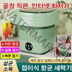 접이식 휴대용 항균 세탁기 블루라이트 항균세탁기 가정용 접이식 세탁기 이동식세탁기 접이식세탁기탈수바구니 여행용 세탁기, 유럽, 핑크