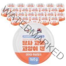 탐사 X 사조 뉴 고메 고양이 캔 160g 연어와 흰살참치 160g, 훈제연어와 흰살참치, 24개입