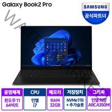 삼성 갤럭시북2 프로 15.6인치 i7 외장그래픽 코딩용 가벼운 개발자용 사무용 게이밍 전문가 영상편집 포토샵 NT950XDC NT950XEE-X71A X71AR 노트북, 그라파이트, NT950XEE-X71AR, 코어i7, 1TB, 32GB, WIN11 Home