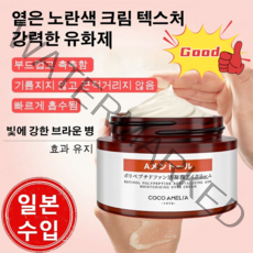 일본 잔주름 완화 보습 아이크림 A-알코올 폴리펩티드 눈가 피부 관리 탄력 아이크림 촉촉 매직 아이크림 강력한 유화제 잔주름/지방덩어리/다크서클 제거, 30g*2