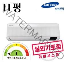 삼성 1등급 무풍에어컨 벽걸이 11평형 인버터에어컨 실외기포함 빠른설치, 삼성11평벽걸이에어컨