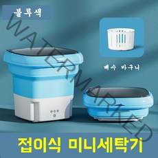 SUOSER 접이식 미니세탁기 소형세탁기 탈수포함 가정용 속옷 양말 수건 여행 휴대용 세탁기 탈수 바구니, A 블루 세탁기 + 탈수, A 블루 세탁기 + 탈수