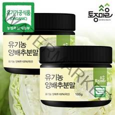 [토종마을]HACCP인증 국산 유기농 양배추분말 100g X 2통, 2개, 없음