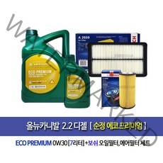 All New Carnival 2.2Diesel 올뉴카니발2.2디젤 순정 에코프리미엄0W30(7L)엔진오일세트96-2659, 0w30, 1개