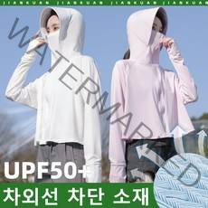 미라이 2023년 최신 여름 upf50+자외선차단 후드집업 바람막이 조깅 물놀이 얼굴 햋빛가려주는 통기성 얇은 후드 집업 태양 보호 의류 여름 바람막이