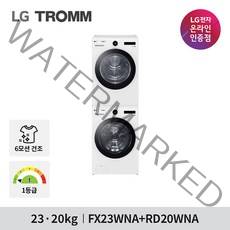 LG 트롬 세탁기 건조기세트 FX23WNA-2WA 23KG+20KG 1등급 화이트