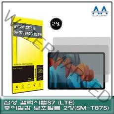 갤럭시탭S7 LTE(SM-T875)종이질감 보호필름2장