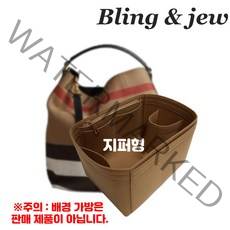블링앤쥬 버버리 애쉬비 호보백 미듐 맞춤 이너백