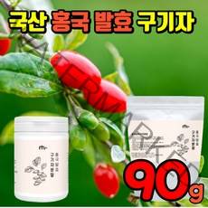 홍국발효구기자 추출 분말 100% 국내산 식약처 인증 진도 가루 파우더 국산 구기자 식약청 인정 바료구기자 바로구기자 베타인 지아잔틴 카로틴 비타민 티아민 풍부, 1통(90g)