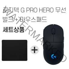 로지텍G PRO WIRELESS 무선 게이밍 마우스 벌크 + 마우스패드 세트