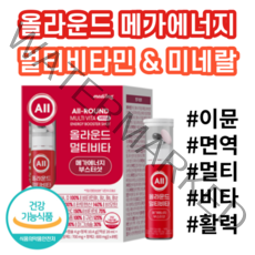 올라운드 멀티비타 메가에너지 부스터샷 (액상20ml + 캡슐500mg + 정제1300mg) 중학생 고등학생 청소년 수험생 수능 직장인 갱년기 영양제 짭쏘몰 짭소몰 고함량 하루한병, 2박스, 8병