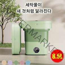 8.5L 미니 전자동 세탁기 자동 세탁기 휴대용 세탁기 속옷세탁기 양말세탁기 접이식 미니세탁기 터빈세척기 가정 미니세척기, 그린