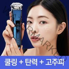 펄케어 쿨링 딥블루 고주파 피부 마사지기 냉온갈바닉 홈케어 피부관리기