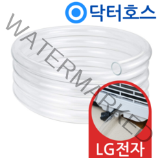 닥터호스 엘지 LG 휘센 이동식 에어컨 배수호스 PQ08DBWAS 드레인 호수, (T09)엘지 이동식에어컨용x1미터, 보증구매안함