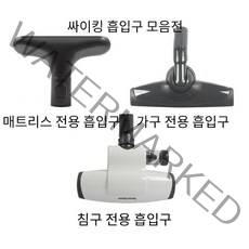 LG 정품 싸이킹 진공청소기 전용 흡입구 VC4025LHAM K73SG C40SFHT C40RFHT C23RF C23SF C23YF C23ZF C33AF C33BF, 매트리스 전용 흡입구AGB74052401