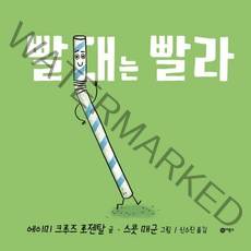 빨대는 빨라, 비룡소