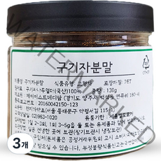 천지가약초 국산 구기자 분말, 130g, 3개