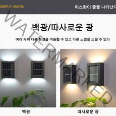야외 정원과 마당 장식용 새로운태양광 벽등 위아래로 발광, 6LED온광