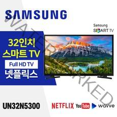 삼성전자 32인치 FHD 스마트 TV UN32N5300 넷플릭스 유튜브 웨이브, 자가설치
