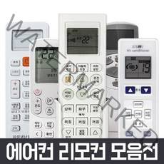 만능 에어컨 리모컨 냉난방기 삼성 lg 캐리어 carrier 위니아 대우 하우젠 휘센, LG 에어컨 리모컨-02, 1개