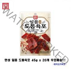 한성 일품 도톰육포 45g x 20개 -돼지고기육포 -