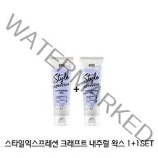 아모스 스타일익스프레션 크래프트 내추럴 왁스 1+1, 상세페이지 참조