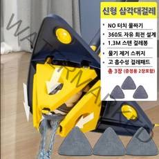 HGU 23년 신형 삼각대걸레 만능 밀대 패드 회전 물걸레 청소 삼각 걸레 걸래, 블루 패드3장(증정용 2장 포함), 3개