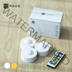 백화상점 무선 LED 조명 미니 간접 무드등 아이방 수면등 붙이는 전등 건전지 등, 백색