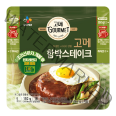 CJ 고메 함박 스테이크 152g x 3개