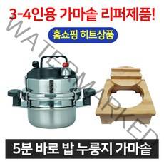 참좋은현상 5분 가마솥 리퍼 3-4인용 나무포함 풀세트! 착한가격득템 홈쇼핑히트정품 인덕션겸용 캠핑압력솥 미니압력솥 5분이면 밥이되는 압력밥솥, 리퍼 (3-4인용)손잡이형+나무세트