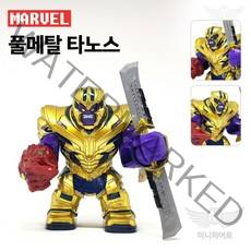 어벤져스 마블 수집 인피니티 미니피규어 레고 호환블럭 미피 블럭 키덜트 장난감 하이드라 스파이더맨 아이언맨 앤트맨 토르, 348. 풀메탈 타노스