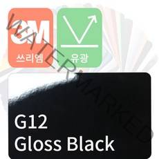 3M 2080/1080 자동차랩핑 차량용시트지 유광 [1520mm x 500mm], 블랙, 1개