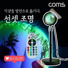 [TB615] Coms 선셋 조명 스튜디오 LED 조명 램프 스탠드형 무지개 레인보우 감성 인테리어 노을 석양 무드등 색조명