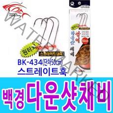 백경 스트레이트 훅(BK434) 광어채비 웜 생미끼채비, 스트레이트훅3/0 (3개입)