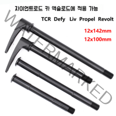 GIANT 자이언트 TCR XTC 마운틴 로드 배럴 샤프트 리브 디파이 프로펠 반란에 적용, 산악자전거후21모델142x12mm핸들