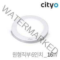 Cityo LED 홈엣지 원형 직부등 6인치 16W, 1개