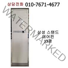 [중고에어컨] 삼성 스탠드 에어컨 13평