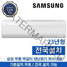 삼성 벽걸이 냉난방기 냉온풍기 23년형 인버터 전국 AR07C9180HZS 기본설치무료 7평형 9평형 11평형 13평형 16평형, AR09C9180HZS-9평형