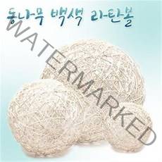 등나무 백색 라탄볼 (장식볼 전등갓 조명커버 꽂꽂이 등갓 모빌 공예 DIY 인테리어소품, 10cm