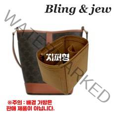 블링앤쥬 셀린느 버킷백 미듐 맞춤 셀린 미디움 이너백