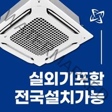 LG 휘센 시스템에어컨 천장형 냉난방기 4WAY 15평 18평 25평 31평 36평 40평 전국설치가능 / 실외기포함 / 설치비별도, 화이트[고급]28평/ TW1000A2UR/220V
