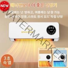 가정용벽걸이온풍기 절전형 리모컨 에어컨 욕실 대면적난방 에너지절약속 열전난방, 리모트 온풍기(원격 조작)