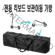 발통마켓 전동킥보드 캐리어 가방 보관 수납 케이스 샤오미 미지아 M365 나인봇, 전동킥보드보관가방