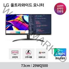 LG 29WQ500 29인치 신모델 울트라와이드 100Hz HDR 프리싱크 21:9 컴퓨터모니터