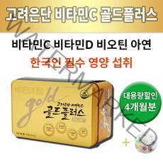 비타민C 골드 플러스 고려은단 유재석 멀티 종합 복합 비타민 영양제 추천 유명한 40대 50대 60대 남자 여자 남성 여성 피로 기력 체력 회복 보충 컨디션 에좋은 +알약케이스증정, 1통(120정) 4개월분 *인기할인 (-7000원)*